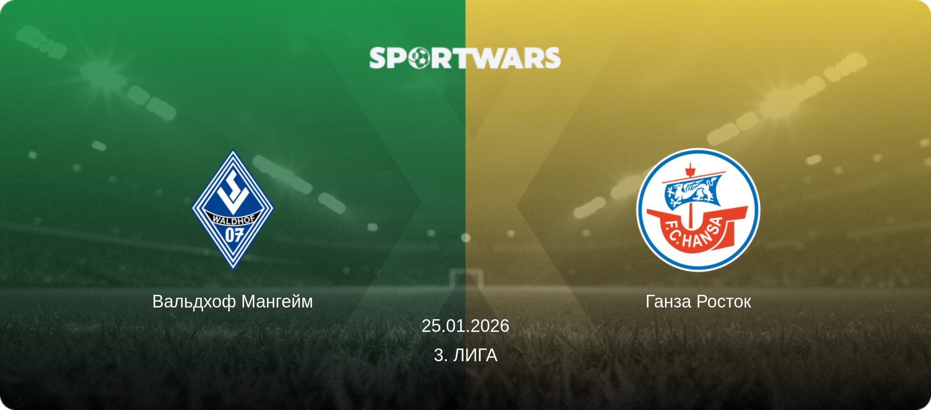 Вальдхоф Мангейм - Ганза Росток, 25.01.2026 - 3. Лига (анонс матча)