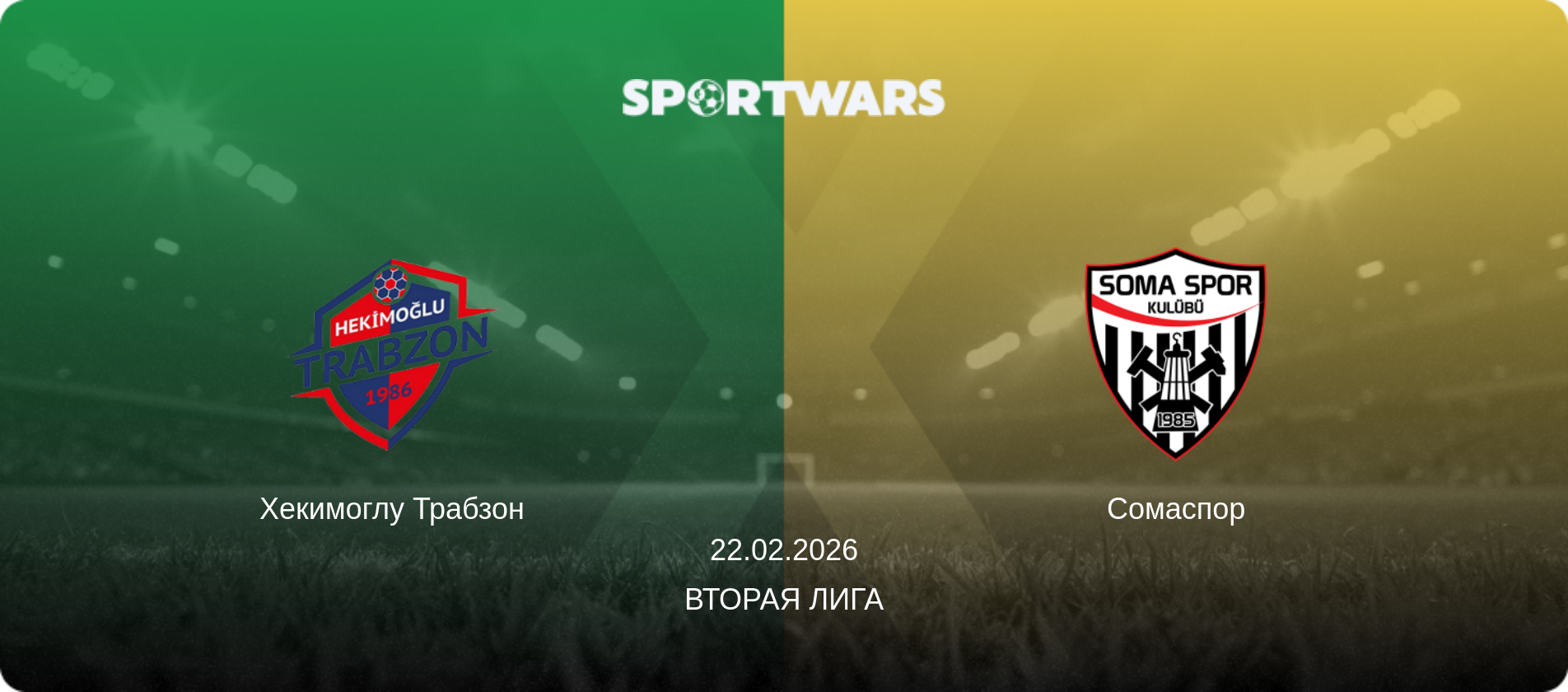 Хекимоглу Трабзон - Сомаспор, 22.02.2026 - Вторая Лига (анонс матча)