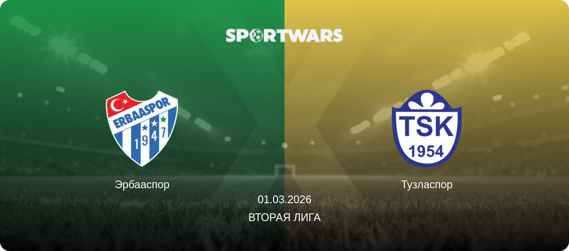 Эрбааспор - Тузласпор, 01.03.2026 - Вторая Лига (анонс матча)