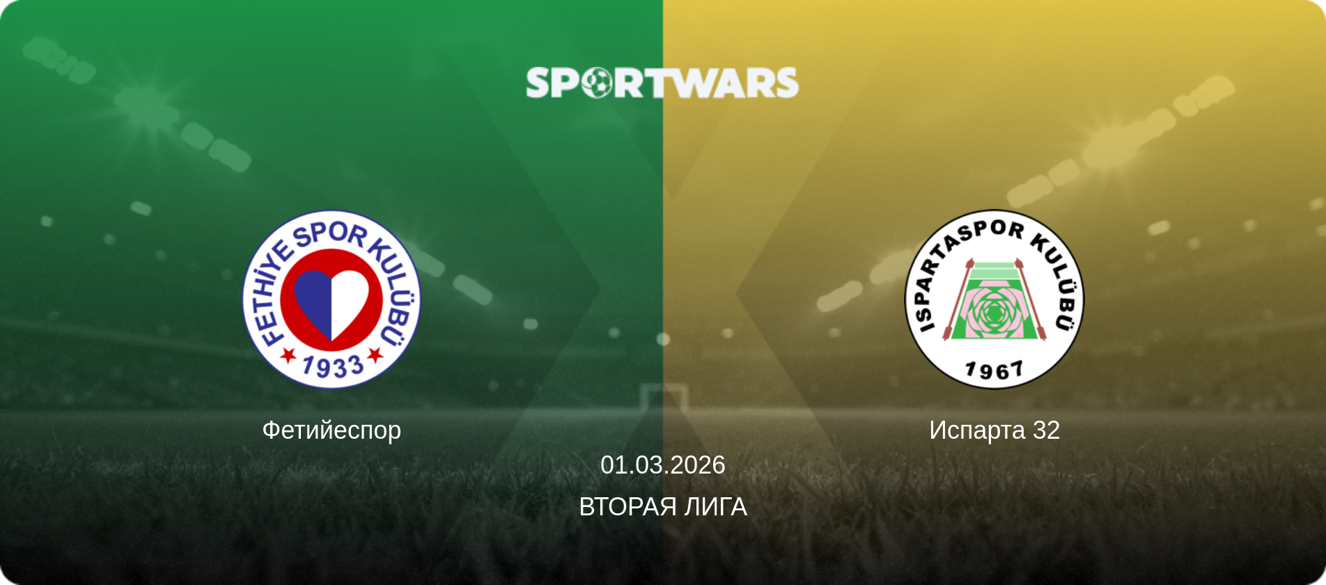 Фетийеспор - Испарта 32, 01.03.2026 - Вторая Лига (анонс матча)
