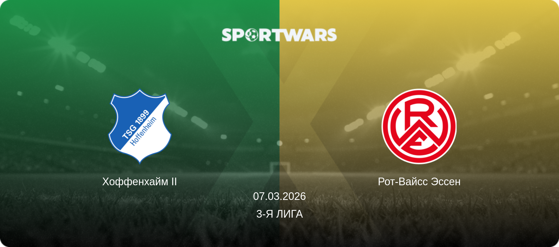 Хоффенхайм II - Рот-Вайсс Эссен, 07.03.2026 - 3-я Лига (анонс матча)