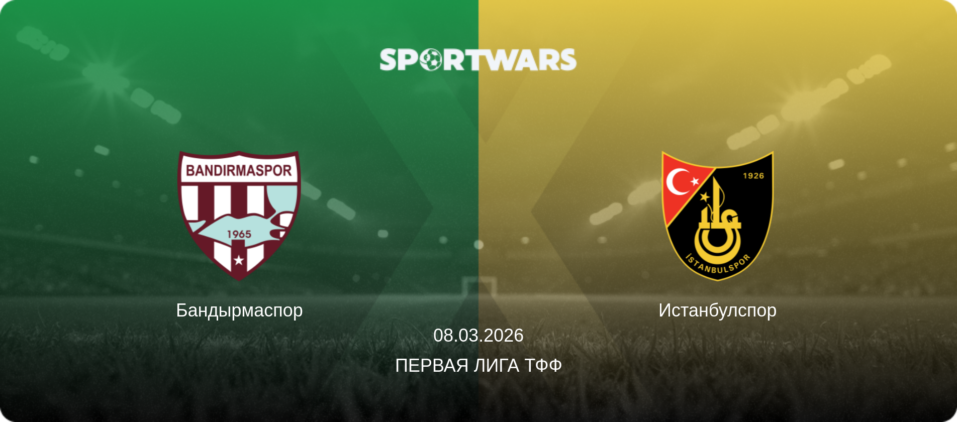 Бандырмаспор - Истанбулспор, 08.03.2026 - Первая лига ТФФ (анонс матча)