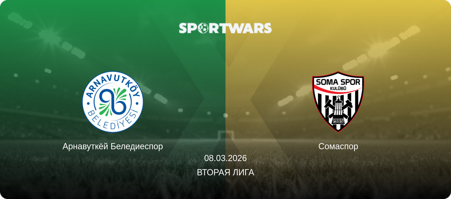 Арнавуткёй Беледиеспор - Сомаспор, 08.03.2026 - Вторая Лига (анонс матча)