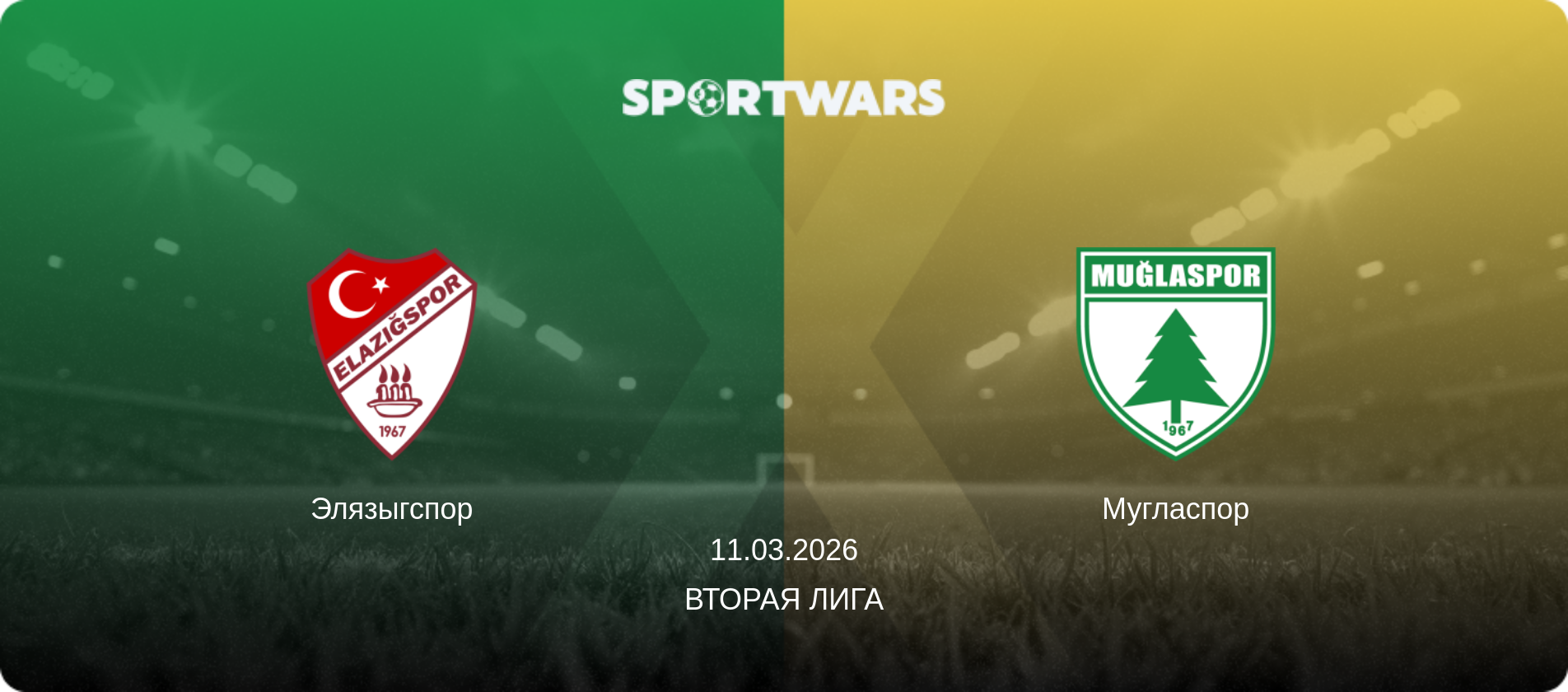 Элязыгспор - Мугласпор, 11.03.2026 - Вторая Лига (анонс матча)