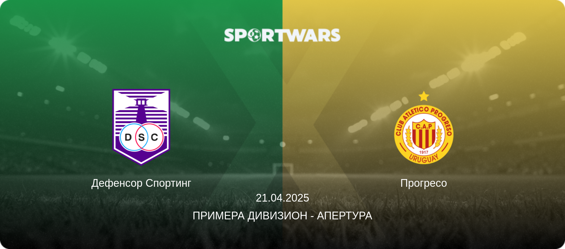 Дефенсор Спортинг - Прогресо, 21.04.2025 - Примера Дивизион - Апертура (анонс матча)