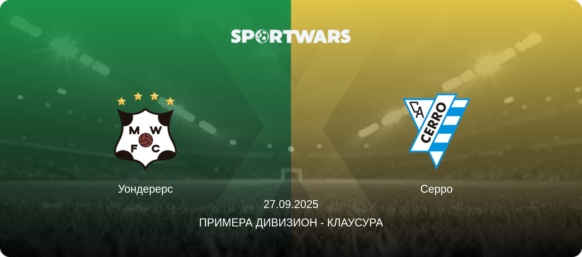 Уондерерс - Серро, 27.09.2025 - Примера Дивизион - Клаусура (анонс матча)