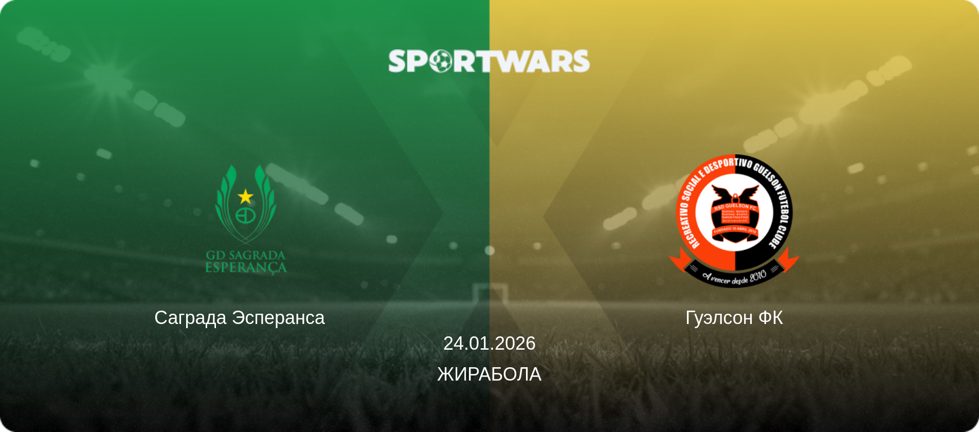Саграда Эсперанса   - Гуэлсон ФК, 24.01.2026 - Жирабола (анонс матча)