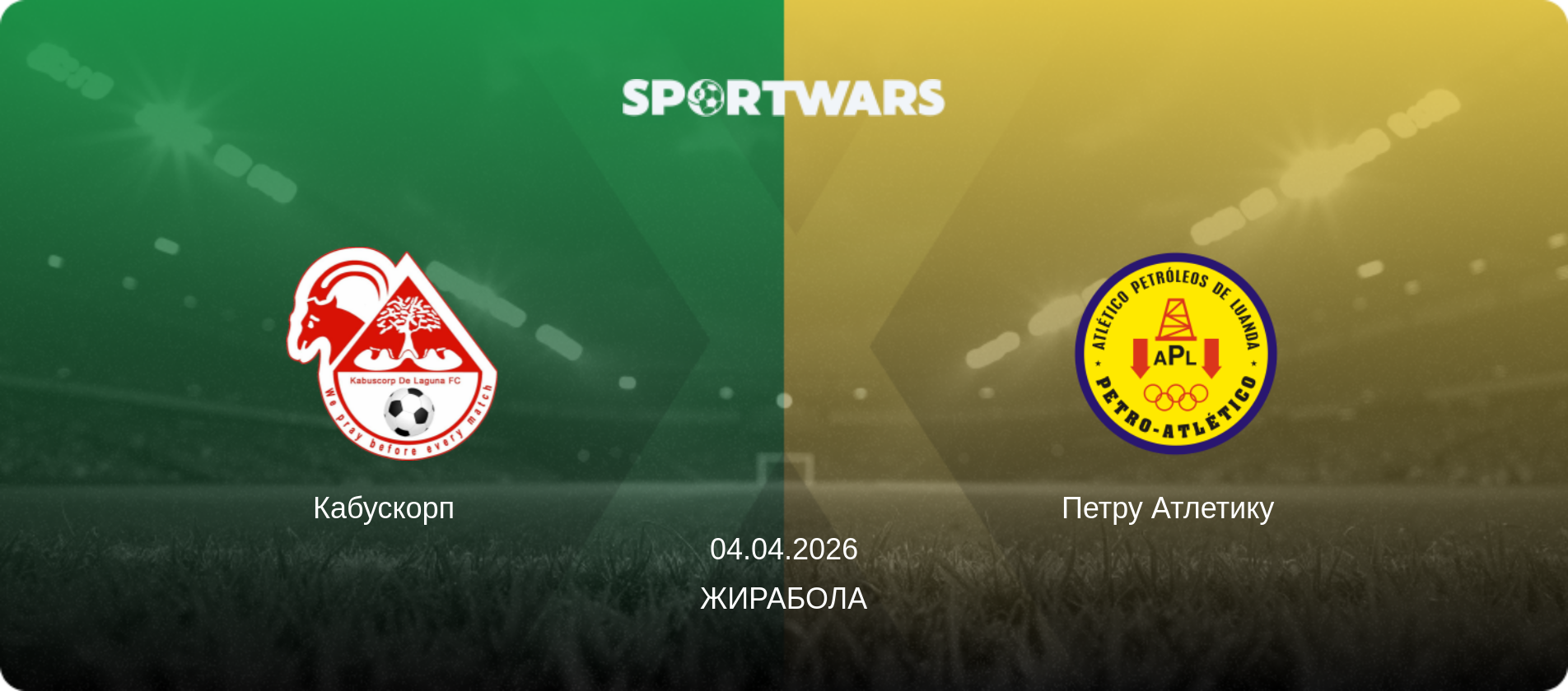 Кабускорп   - Петру Атлетику  , 04.04.2026 - Жирабола (анонс матча)