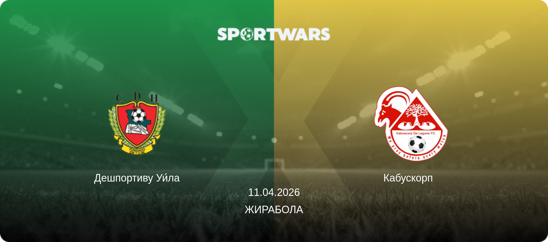 Дешпортиву Уи́ла - Кабускорп  , 11.04.2026 - Жирабола (анонс матча)