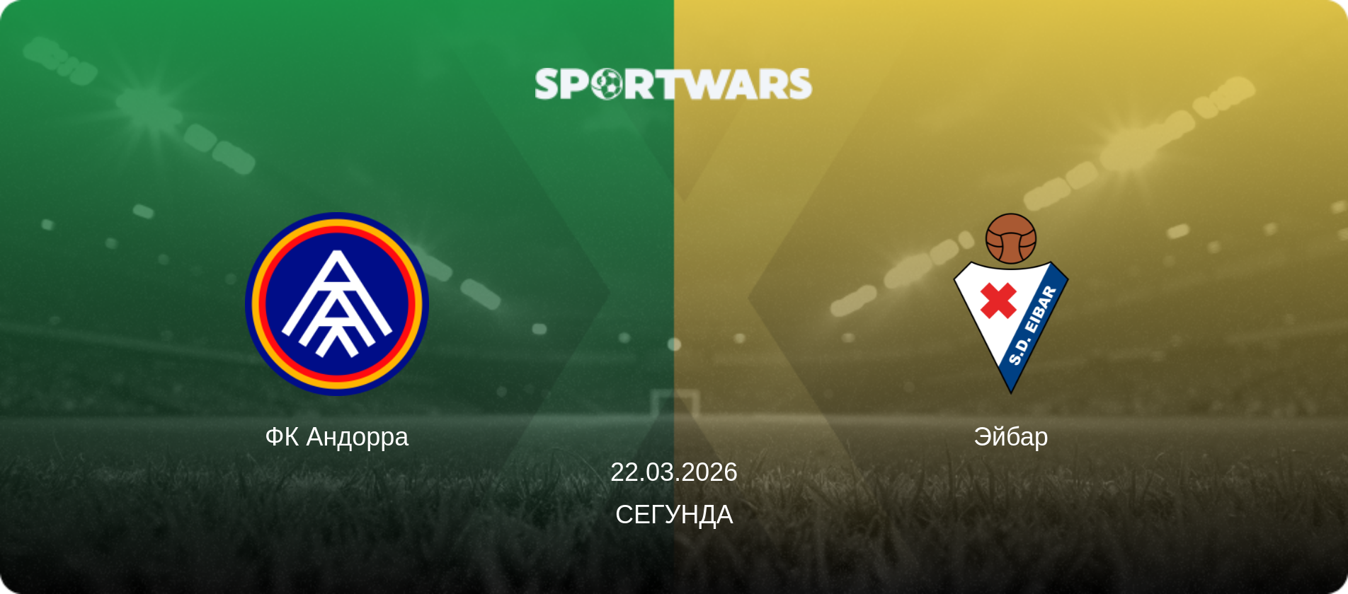 ФК Андорра - Эйбар, 22.03.2026 - Сегунда (анонс матча)