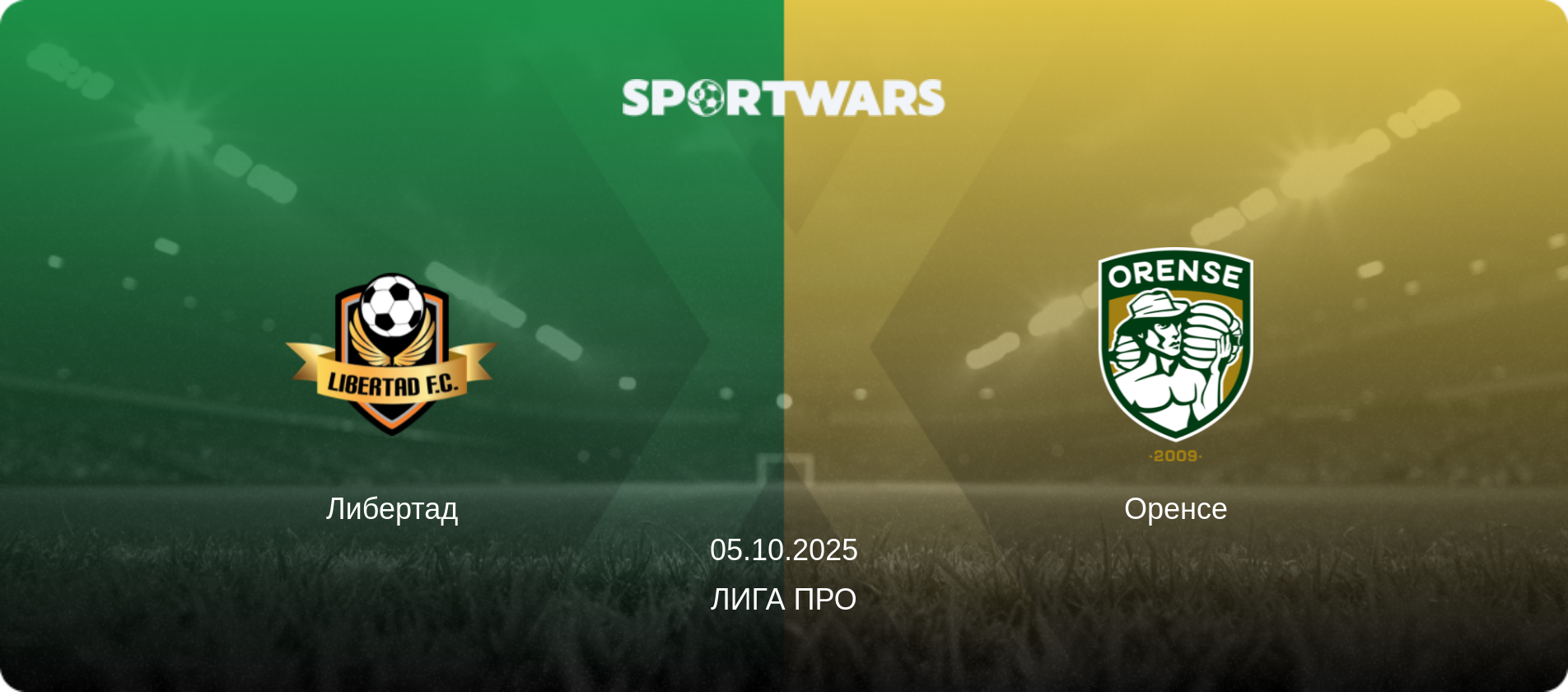 Либертад - Оренсе, 05.10.2025 - Лига Про (анонс матча)