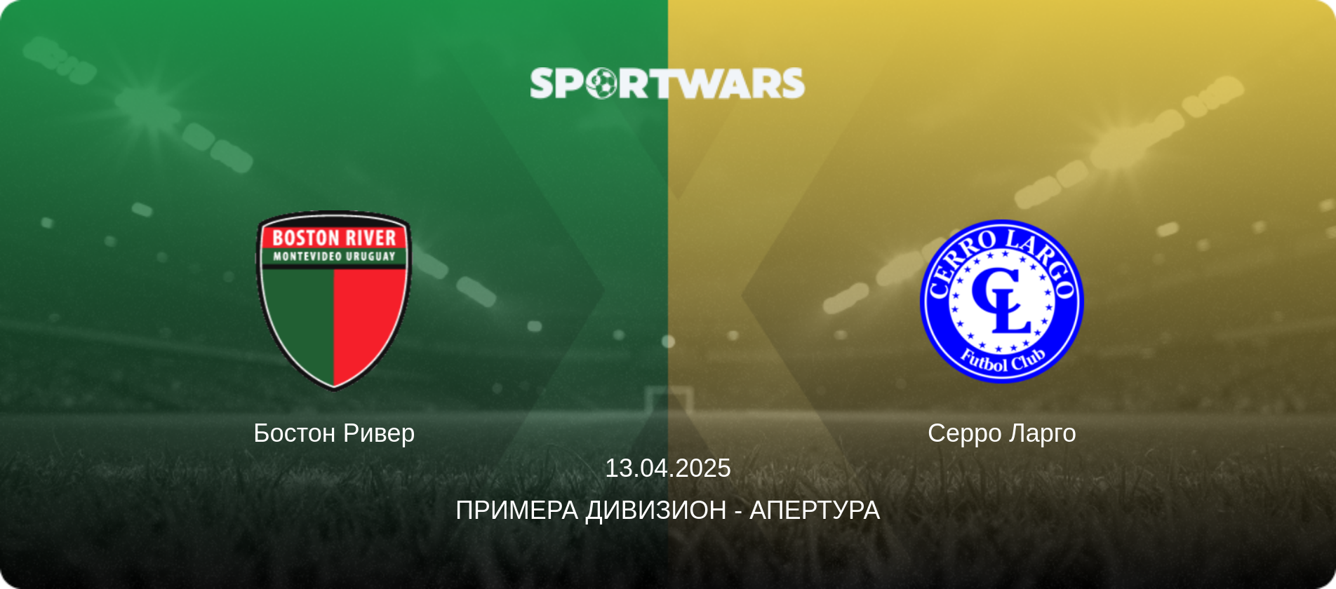 Бостон Ривер - Серро Ларго, 13.04.2025 - Примера Дивизион - Апертура (анонс матча)
