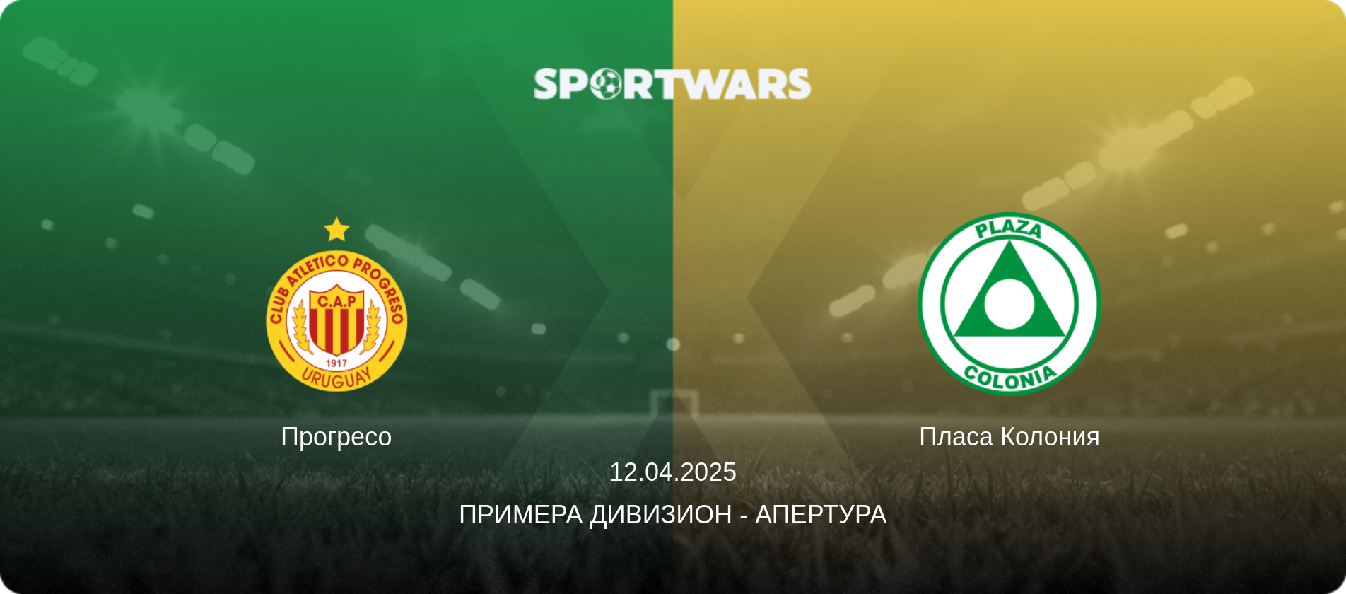 Прогресо - Пласа Колония, 12.04.2025 - Примера Дивизион - Апертура (анонс матча)