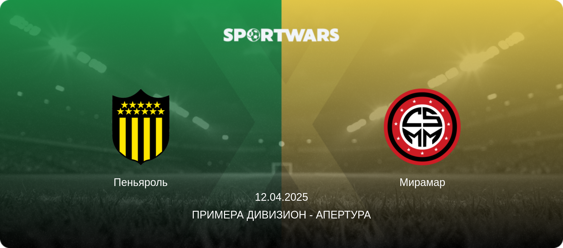 Пеньяроль - Мирамар, 12.04.2025 - Примера Дивизион - Апертура (анонс матча)