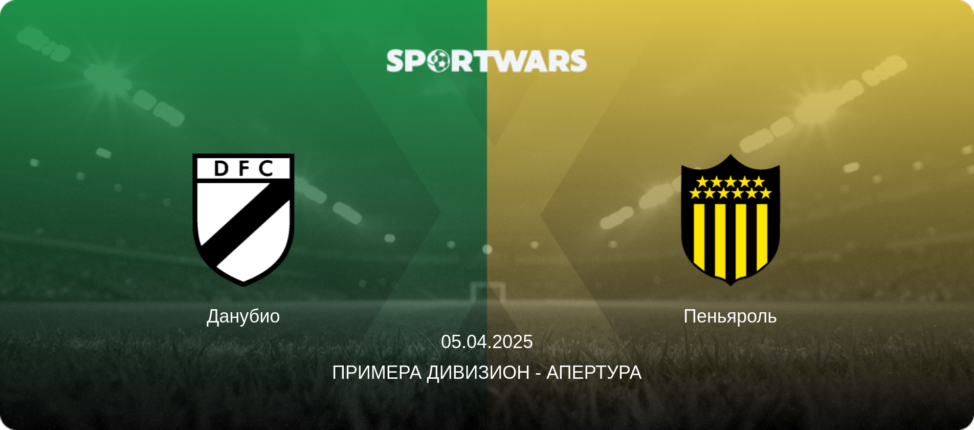 Данубио - Пеньяроль, 05.04.2025 - Примера Дивизион - Апертура (анонс матча)