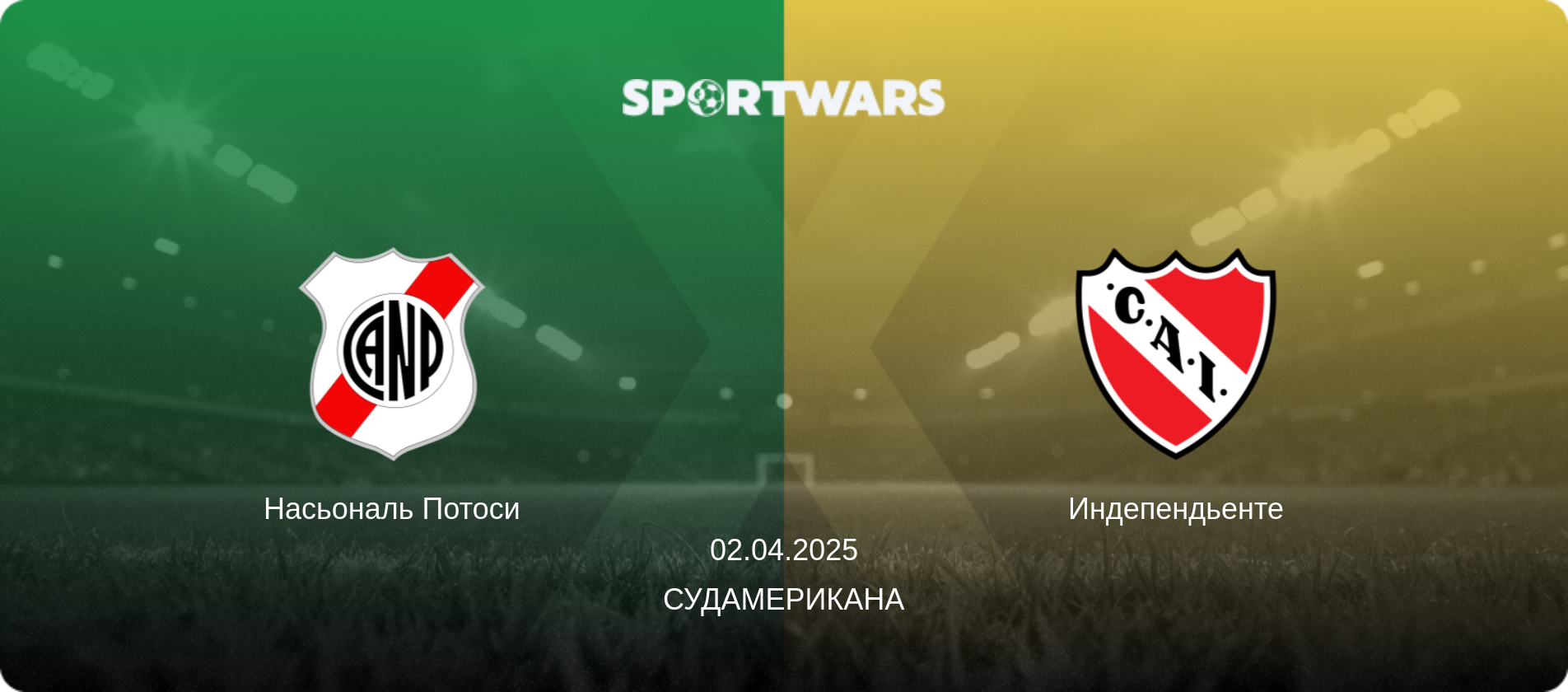 Насьональ Потоси - Индепендьенте, 02.04.2025 - Судамерикана (анонс матча)