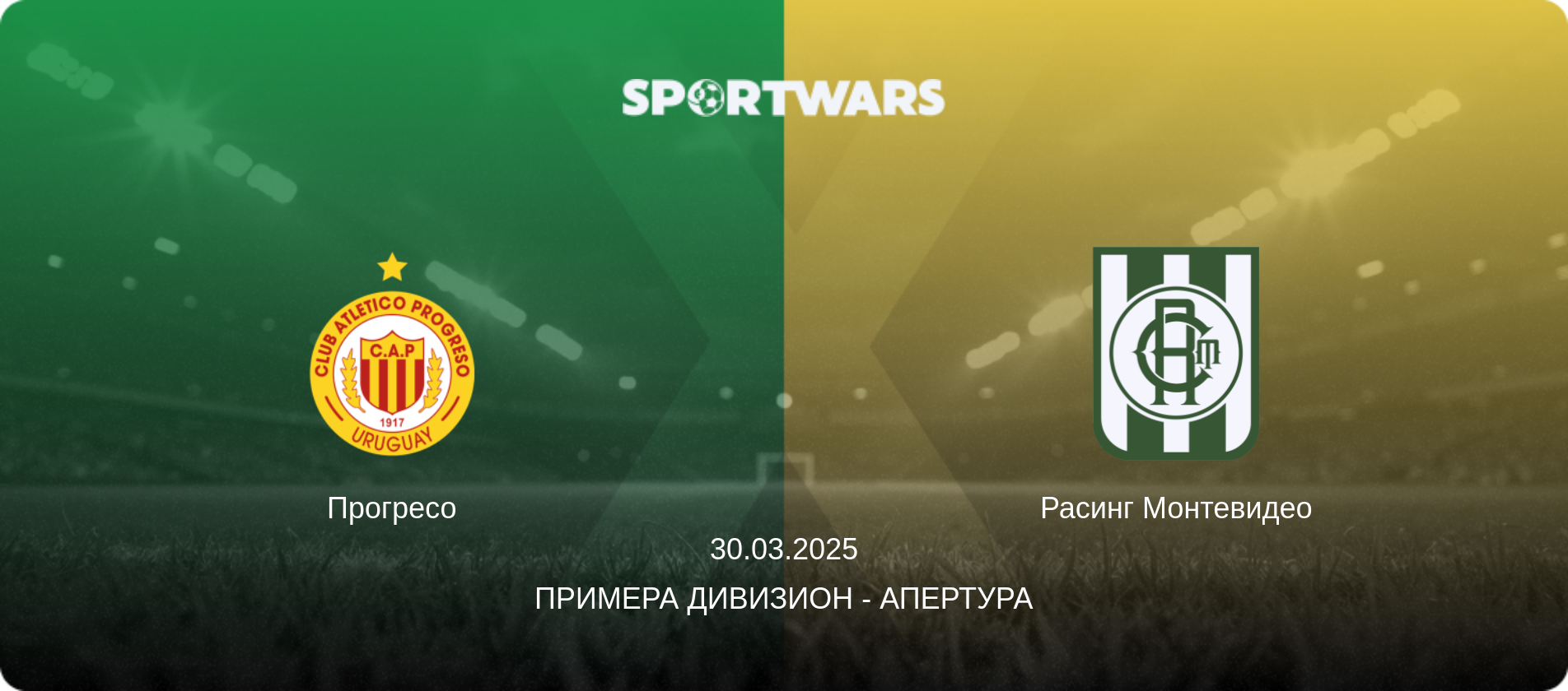 Прогресо - Расинг Монтевидео, 30.03.2025 - Примера Дивизион - Апертура (анонс матча)