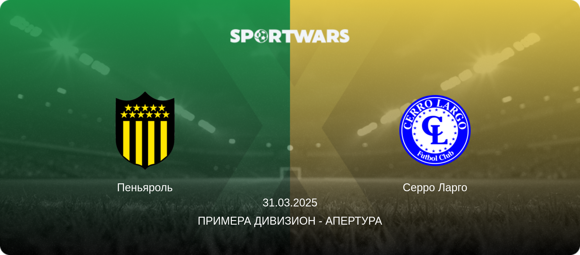 Пеньяроль - Серро Ларго, 31.03.2025 - Примера Дивизион - Апертура (анонс матча)