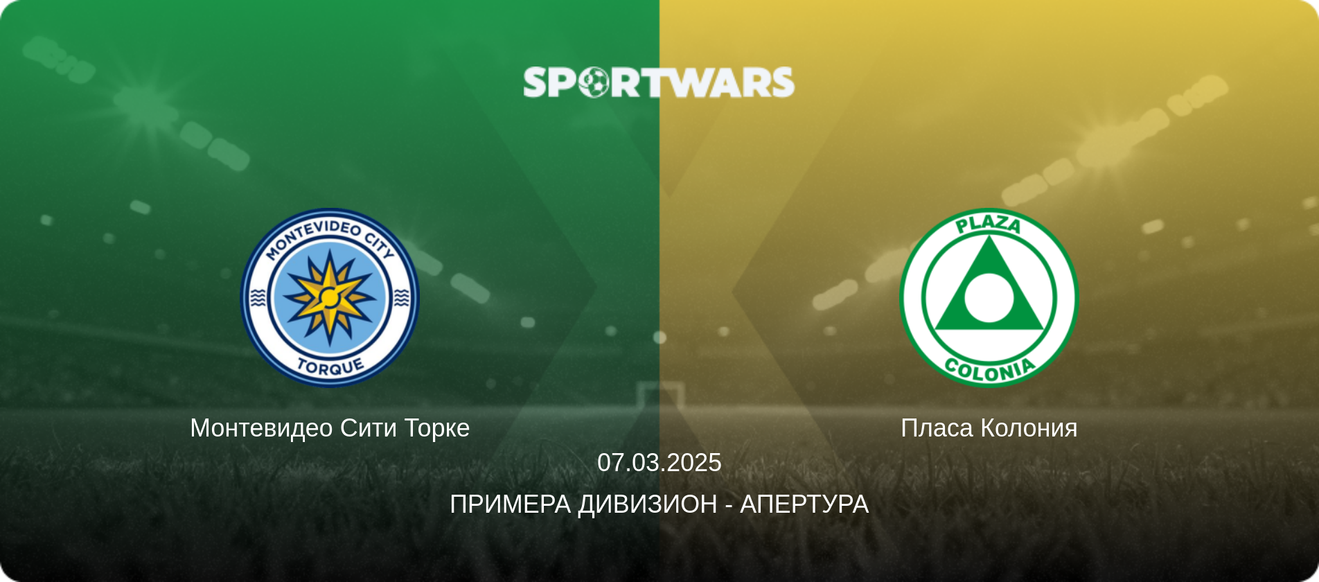 Монтевидео Сити Торке - Пласа Колония, 07.03.2025 - Примера Дивизион - Апертура (анонс матча)