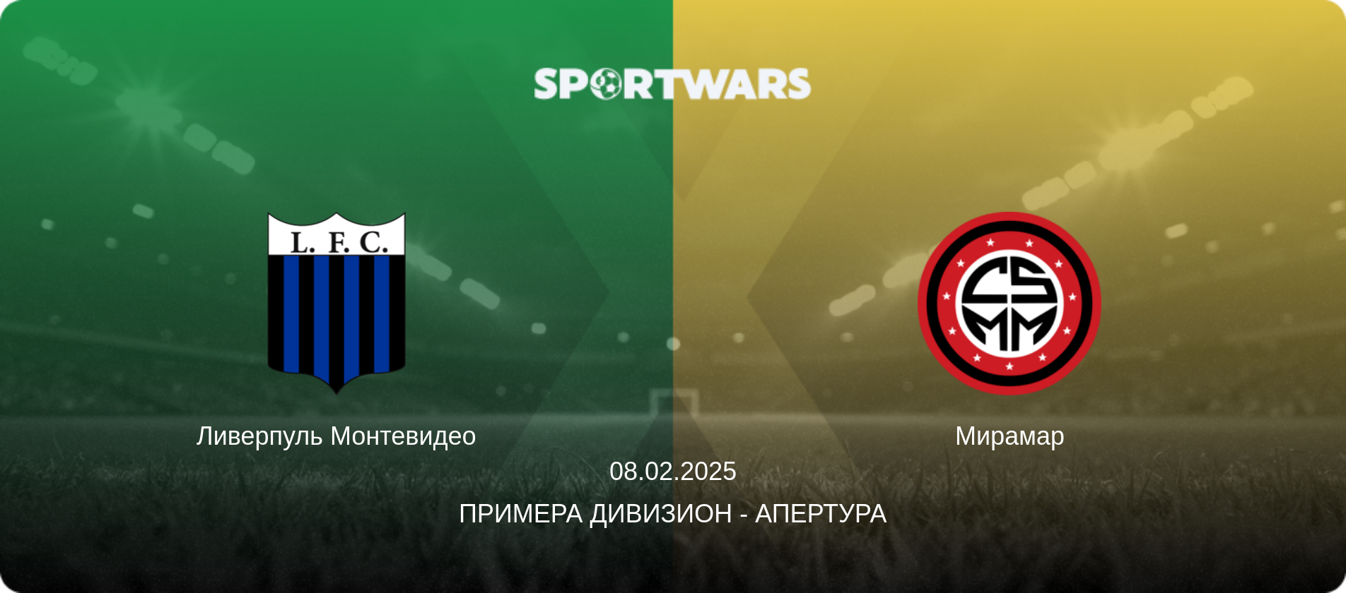 Ливерпуль Монтевидео - Мирамар, 08.02.2025 - Примера Дивизион - Апертура (анонс матча)