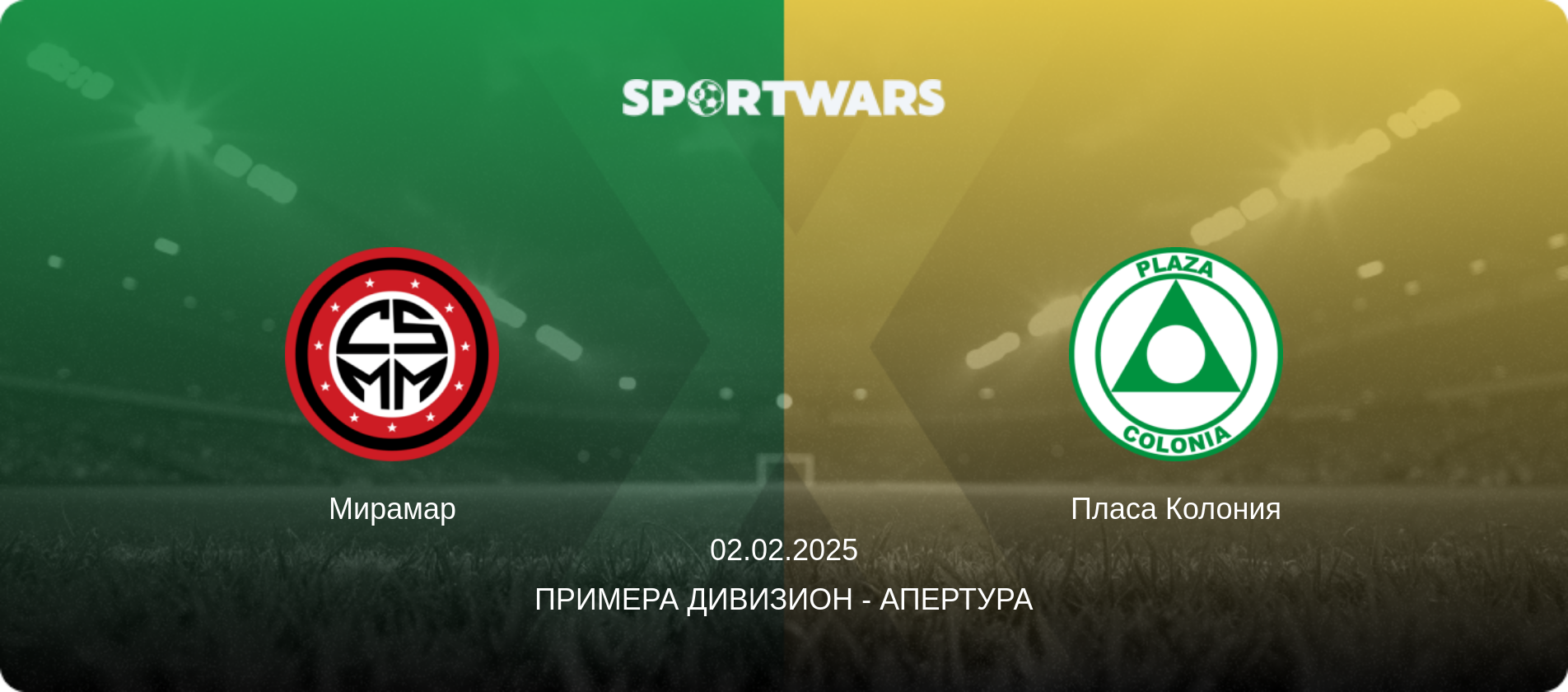 Мирамар - Пласа Колония, 02.02.2025 - Примера Дивизион - Апертура (анонс матча)