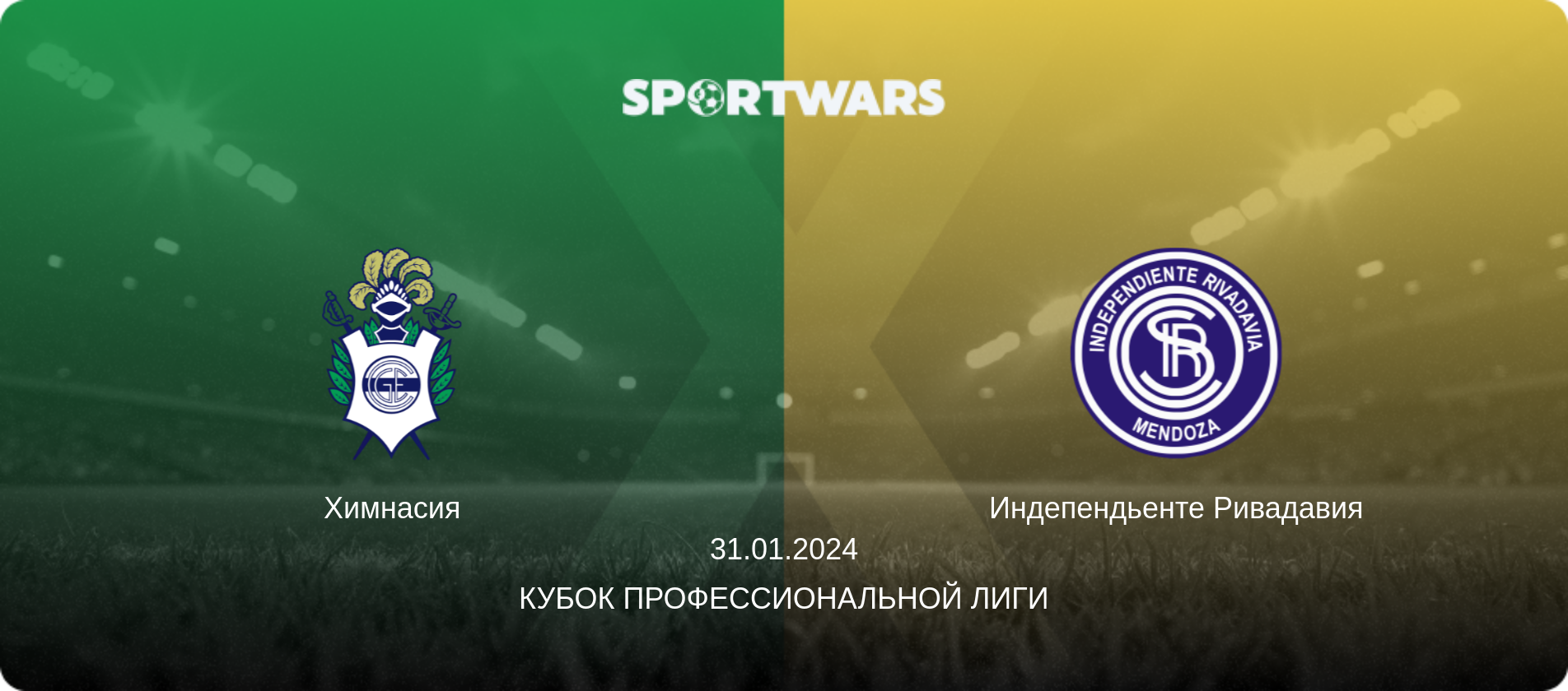 Химнасия - Индепендьенте Ривадавия, 31.01.2024 - Кубок Профессиональной лиги (анонс матча)