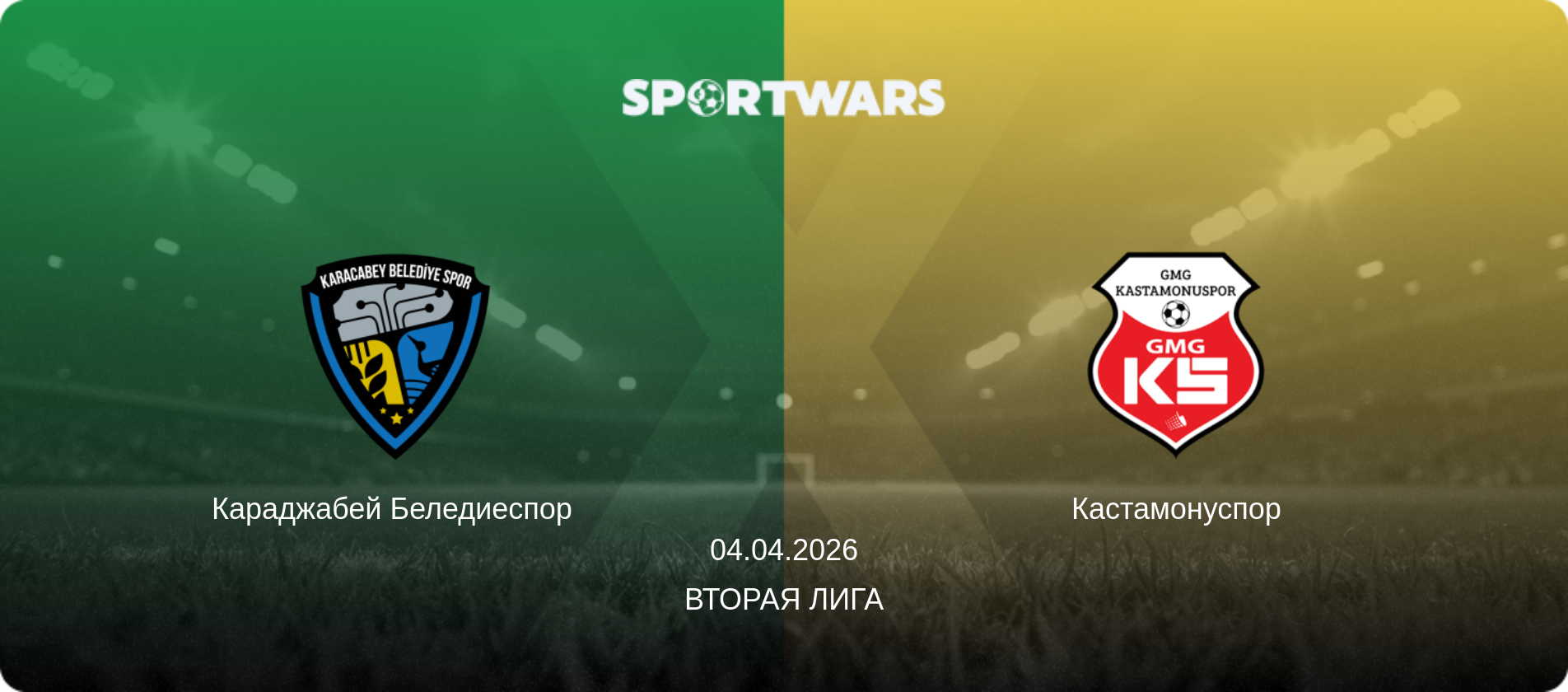 Караджабей Беледиеспор - Кастамонуспор, 04.04.2026 - Вторая Лига (анонс матча)