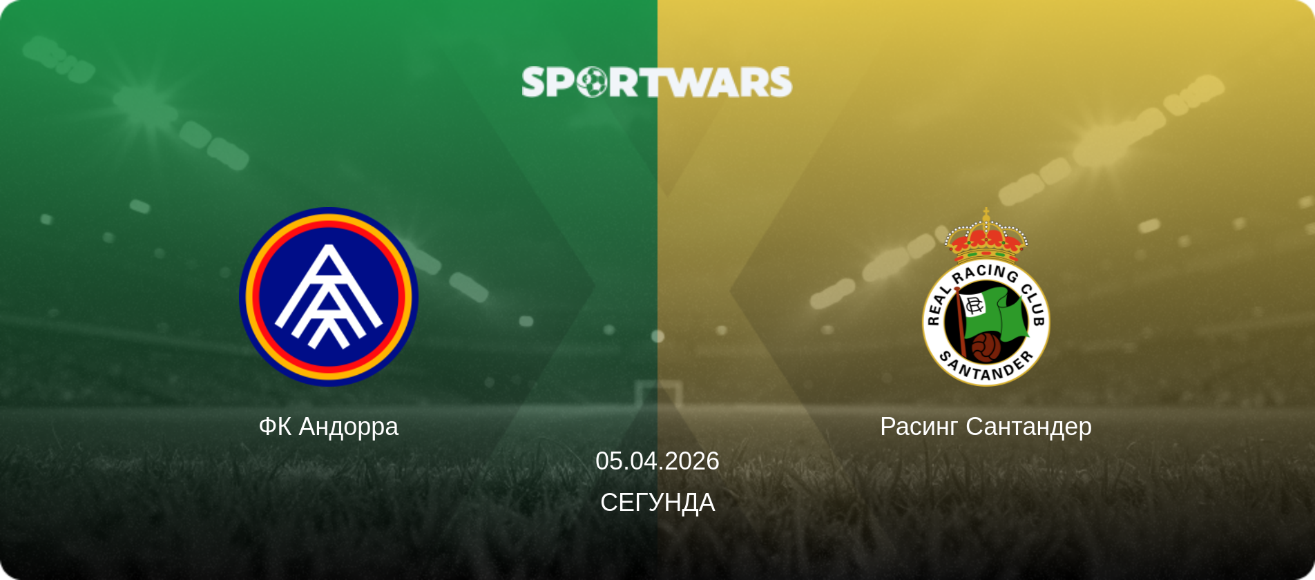 ФК Андорра - Расинг Сантандер, 05.04.2026 - Сегунда (анонс матча)