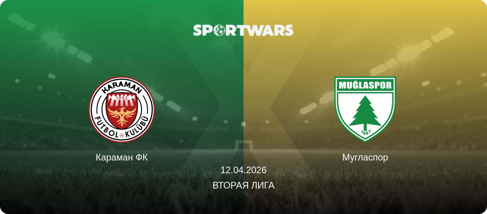 Караман ФК - Мугласпор, 12.04.2026 - Вторая Лига (анонс матча)