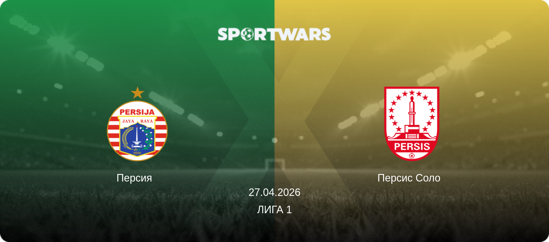 Персия   - Персис Соло  , 27.04.2026 - Лига 1 (анонс матча)