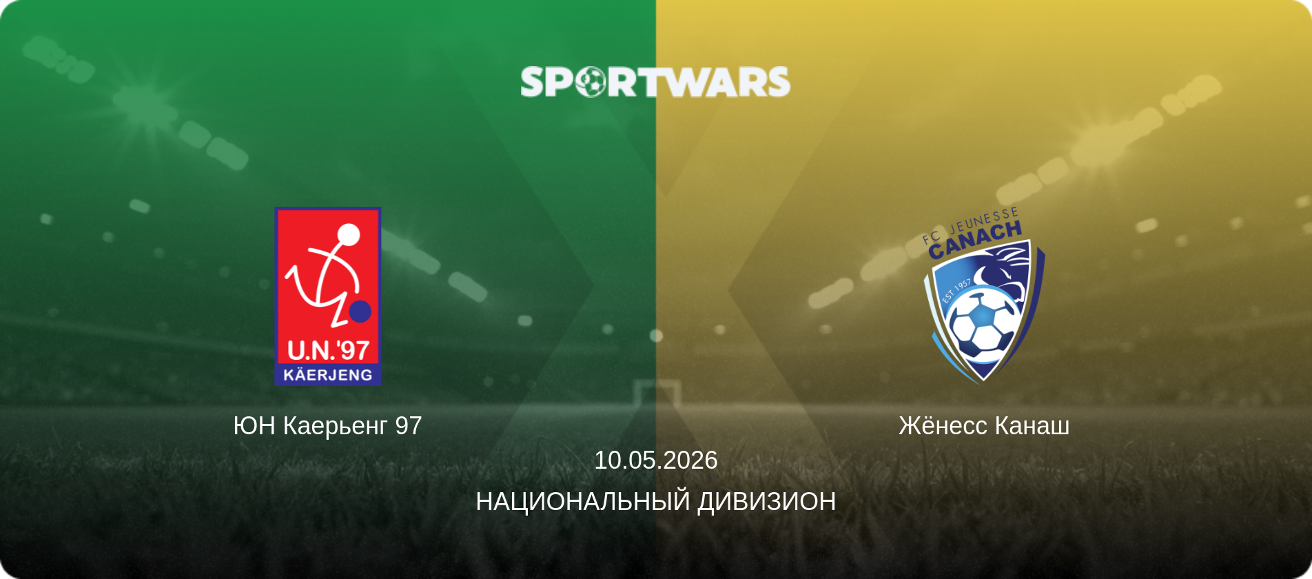 ЮН Каерьенг 97 - Жёнесс Канаш, 10.05.2026 - Национальный дивизион (анонс матча)
