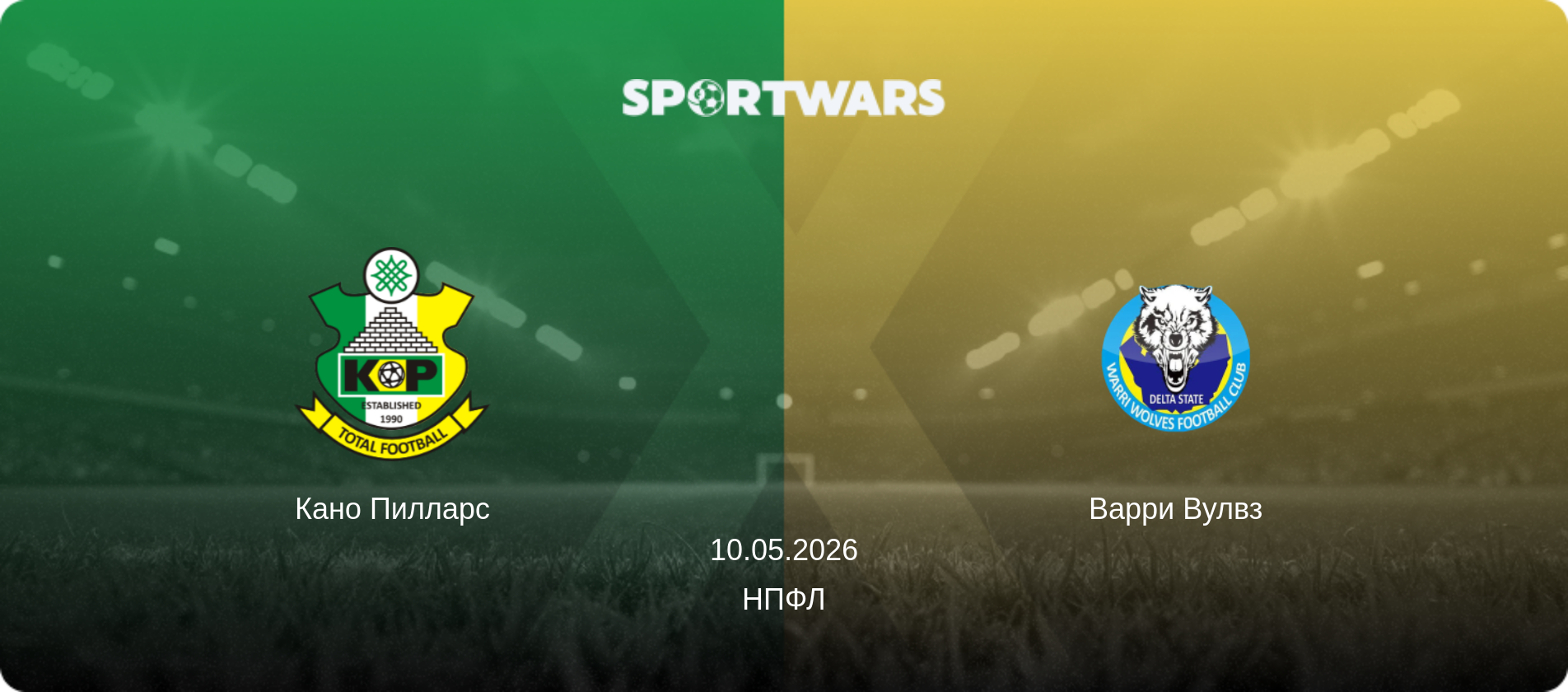 Кано Пилларс - Варри Вулвз, 10.05.2026 - НПФЛ (анонс матча)