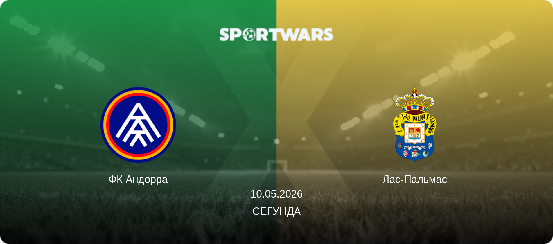 ФК Андорра - Лас-Пальмас, 10.05.2026 - Сегунда (анонс матча)