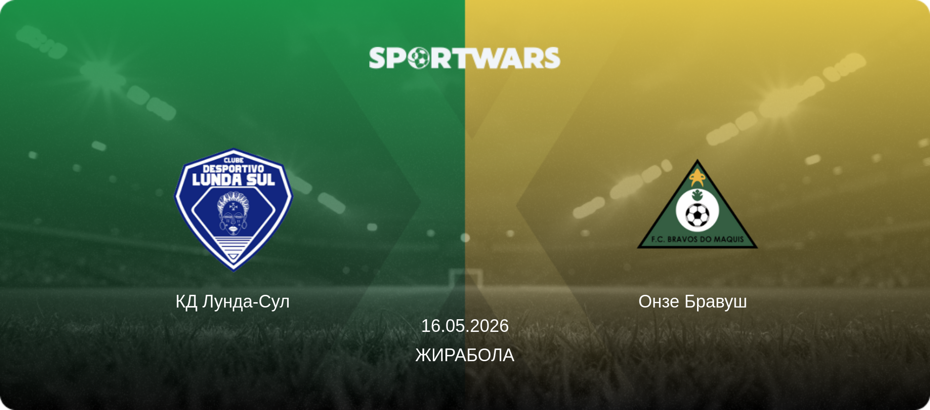 КД Лунда-Сул - Онзе Бравуш  , 16.05.2026 - Жирабола (анонс матча)
