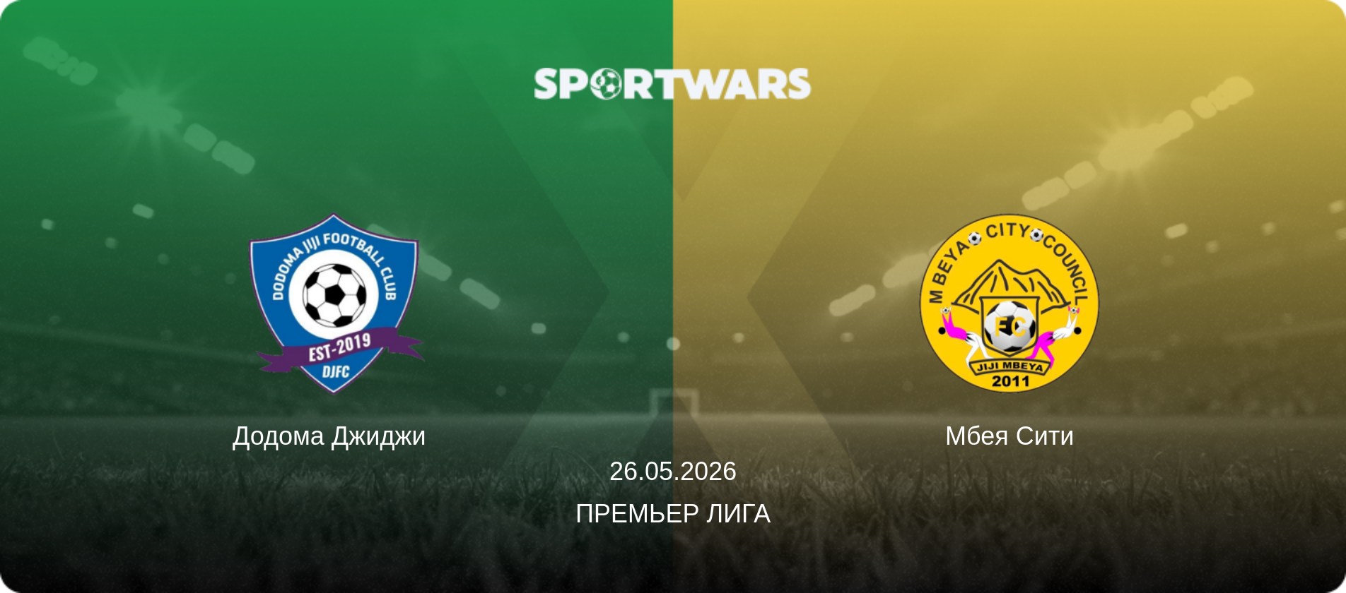 Додома Джиджи   - Мбея Сити, 26.05.2026 - Премьер лига (анонс матча)