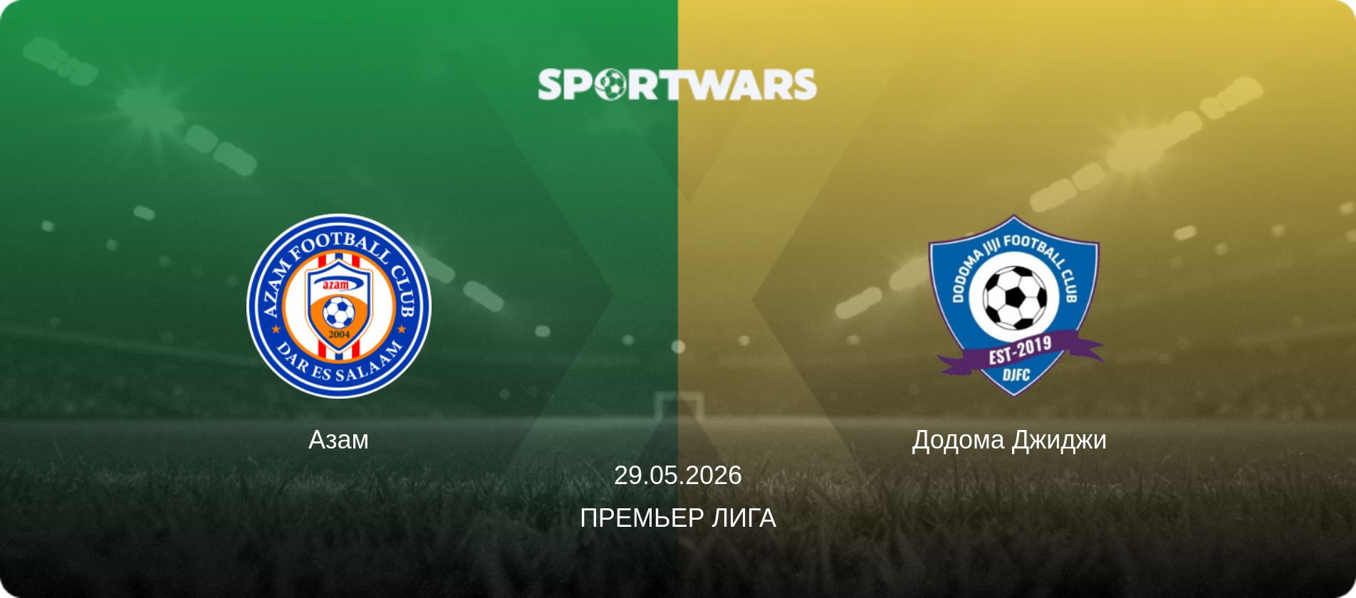 Азам - Додома Джиджи  , 29.05.2026 - Премьер лига (анонс матча)