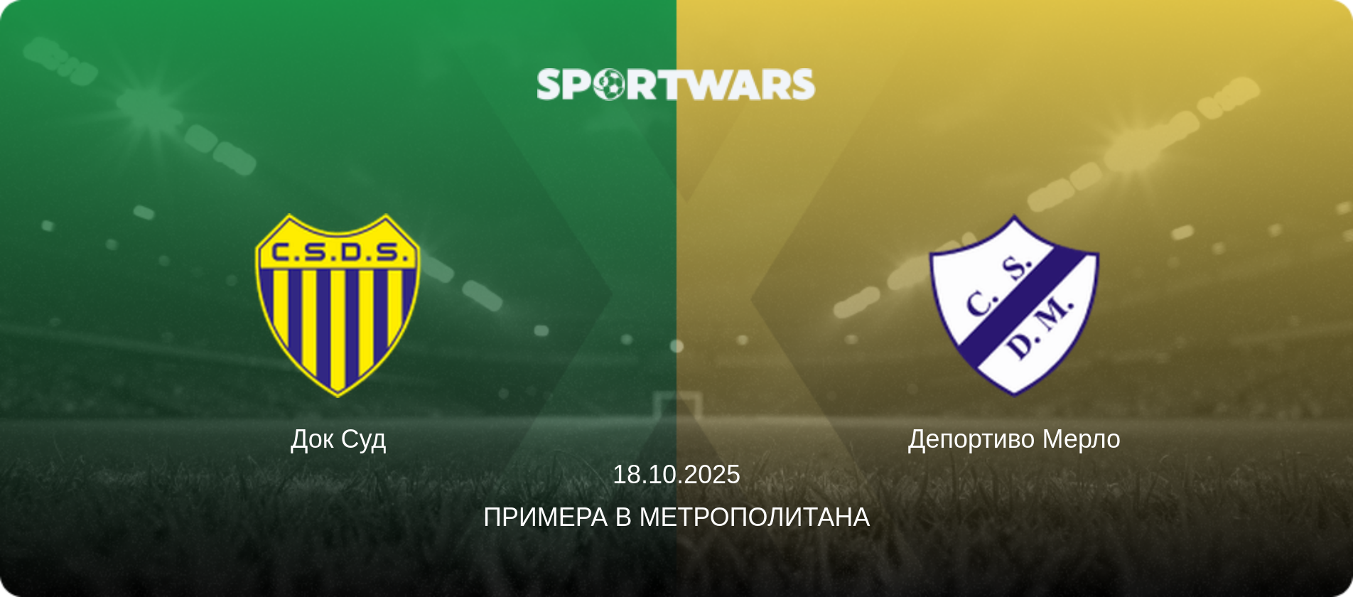 Док Суд - Депортиво Мерло, 18.10.2025 - Примера B Метрополитана (анонс матча)