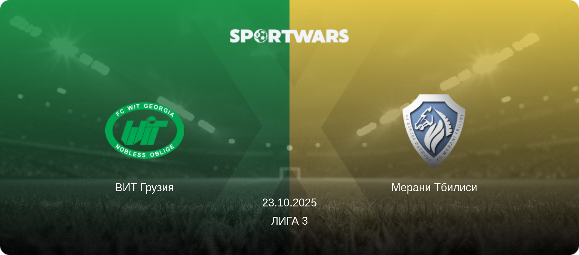 ВИТ Грузия - Мерани Тбилиси, 23.10.2025 - Лига 3 (анонс матча)