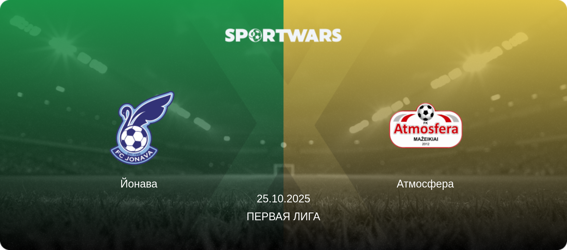 Йонава   - Атмосфера, 25.10.2025 - Первая Лига (анонс матча)