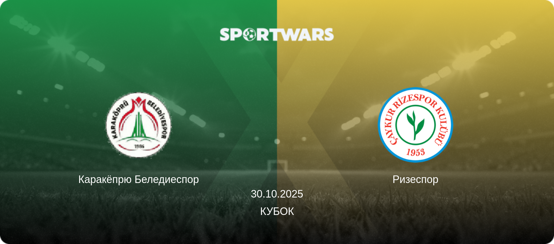 Каракёпрю Беледиеспор - Ризеспор, 30.10.2025 - Кубок (анонс матча)
