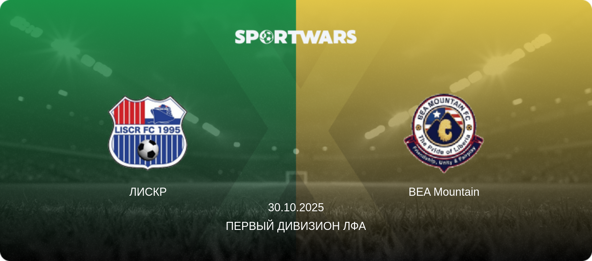ЛИСКР - BEA Mountain, 30.10.2025 - Первый Дивизион ЛФА (анонс матча)