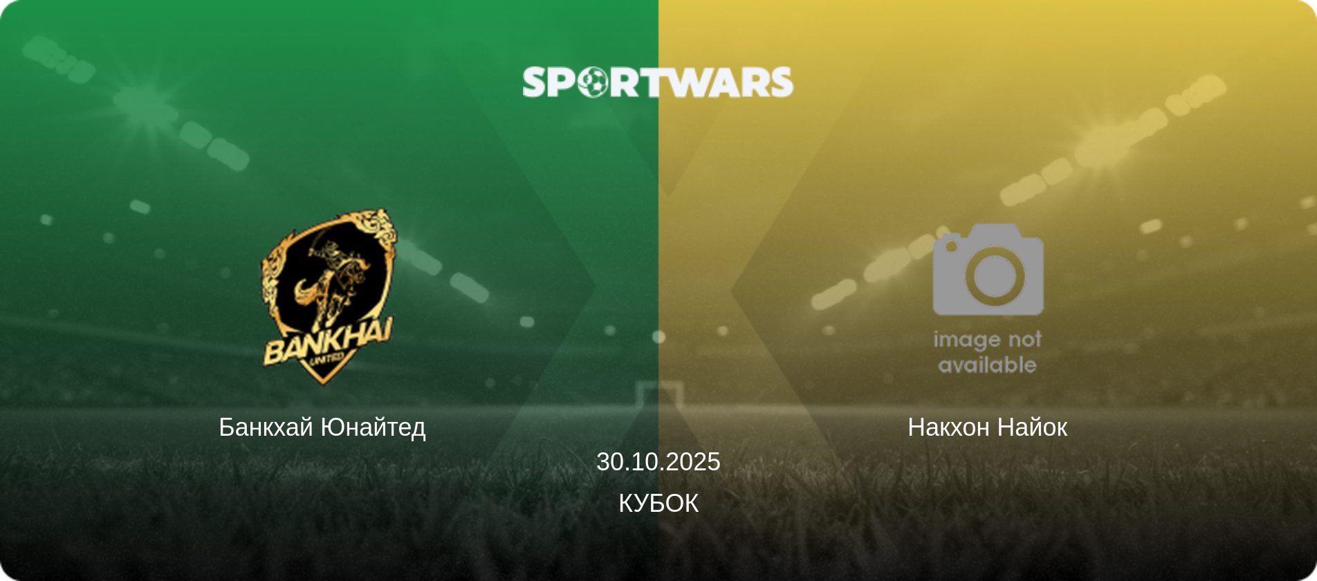 Банкхай Юнайтед   - Накхон Найок, 30.10.2025 - Кубок (анонс матча)
