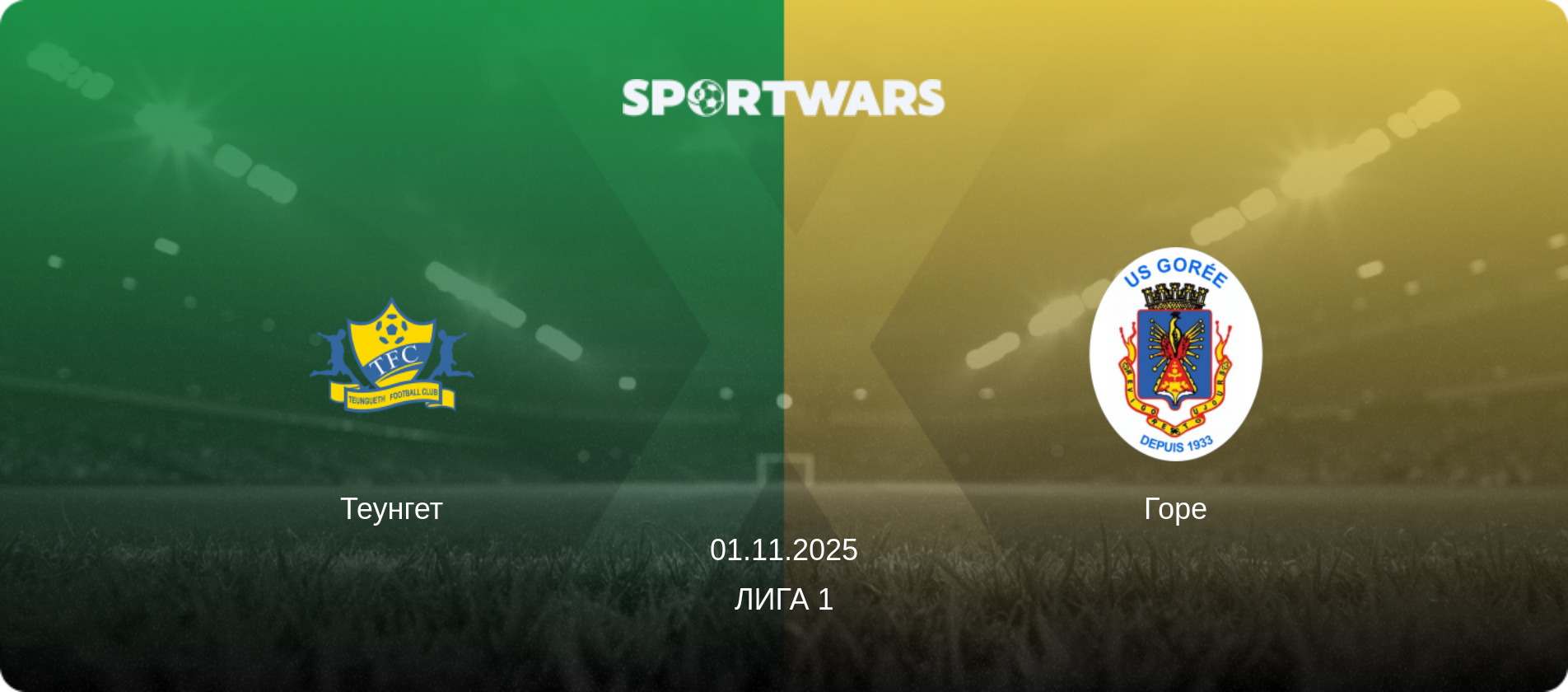 Теунгет - Горе, 01.11.2025 - Лига 1 (анонс матча)