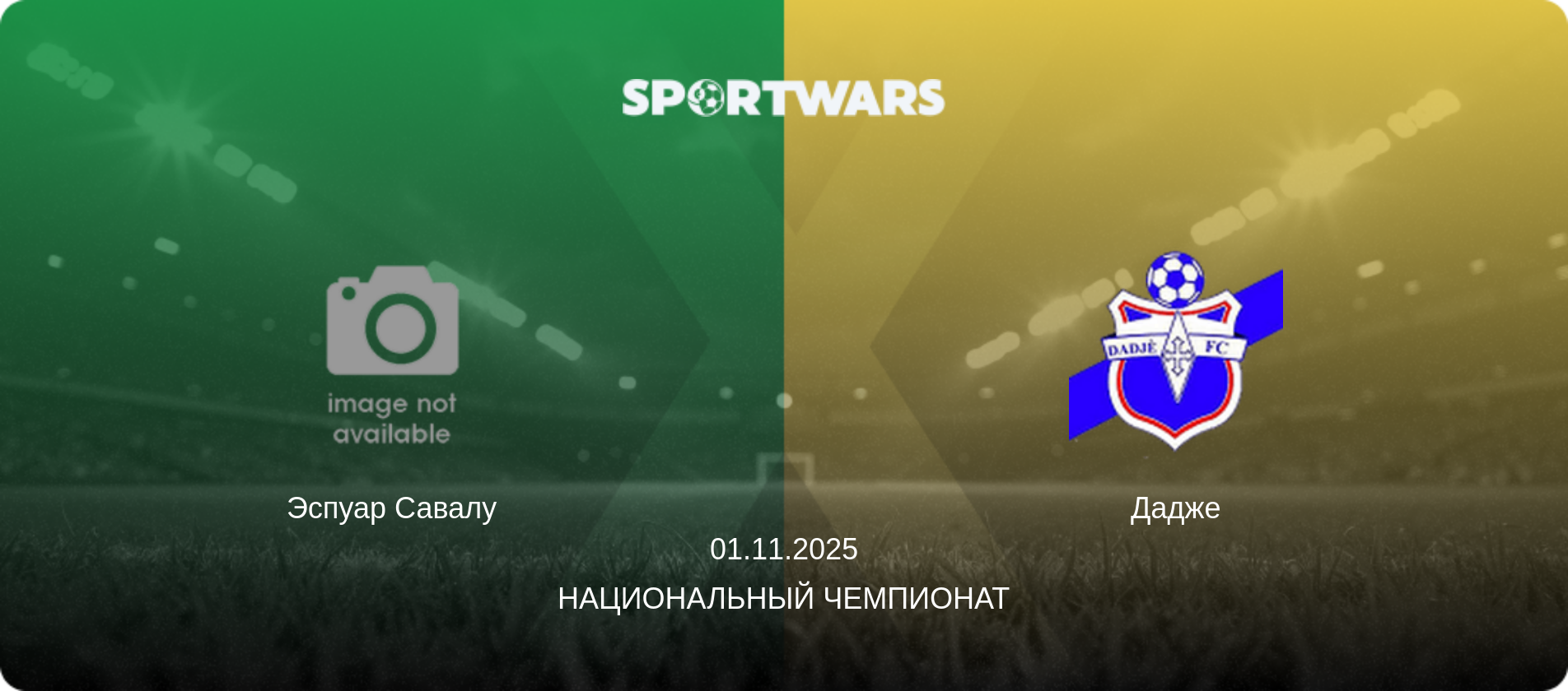 Эспуар Савалу - Дадже, 01.11.2025 - Национальный чемпионат (анонс матча)