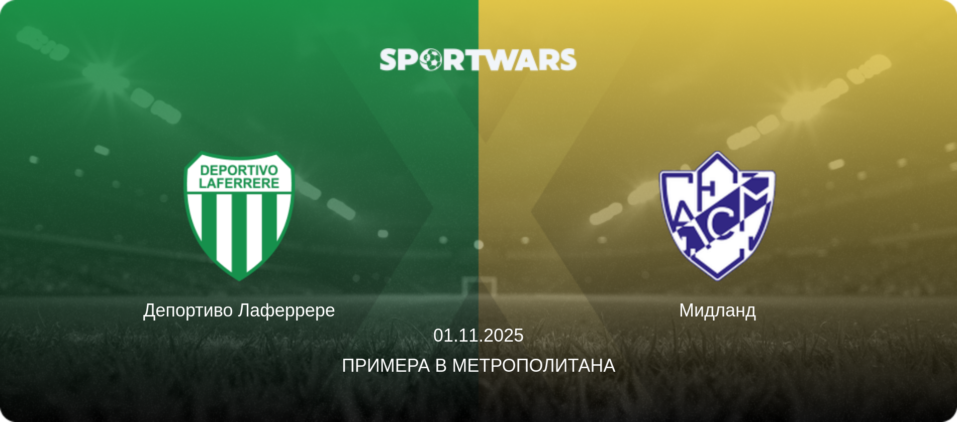 Депортиво Лаферрере - Мидланд, 01.11.2025 - Примера B Метрополитана (анонс матча)