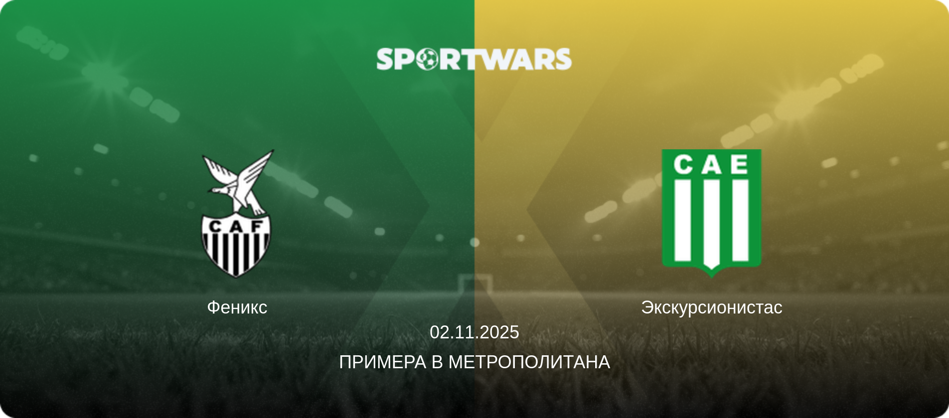 Феникс - Экскурсионистас, 02.11.2025 - Примера B Метрополитана (анонс матча)