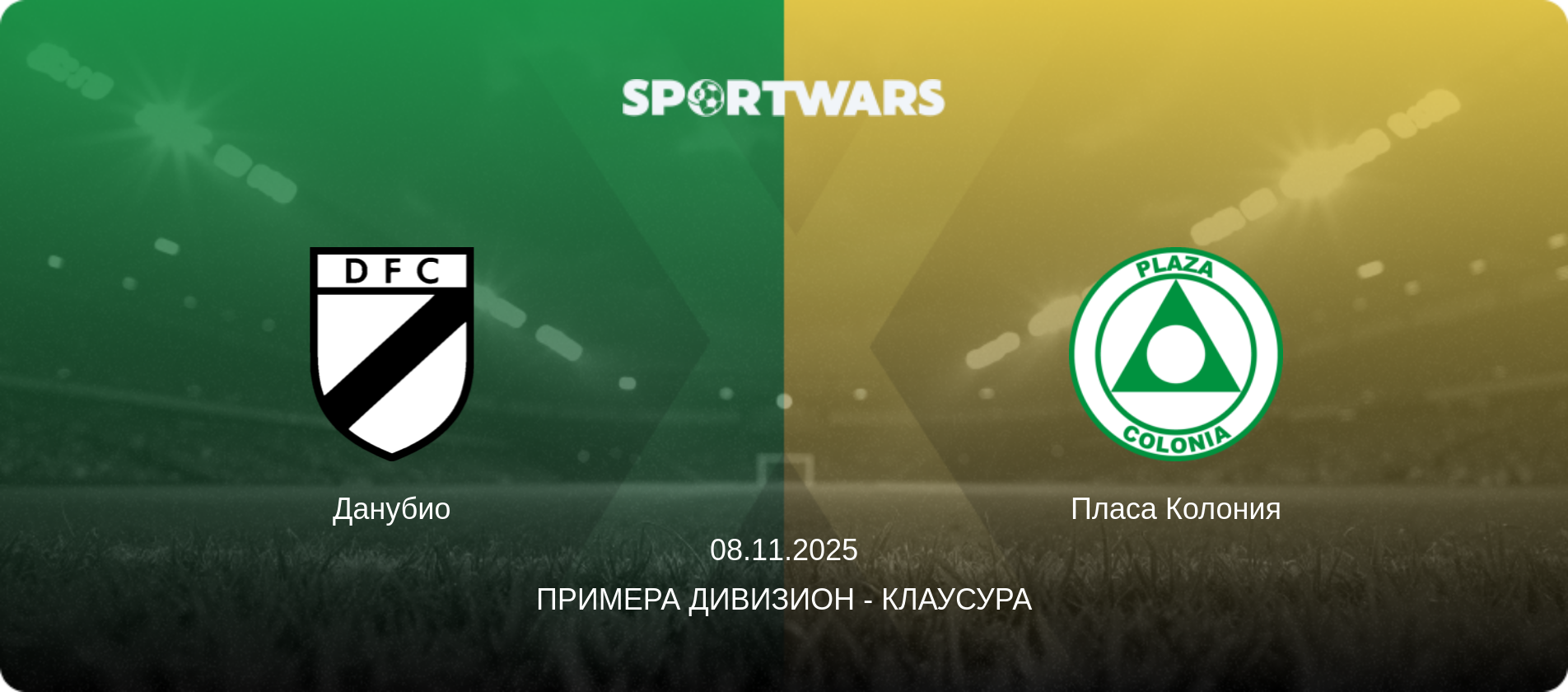 Данубио - Пласа Колония, 08.11.2025 - Примера Дивизион - Клаусура (анонс матча)