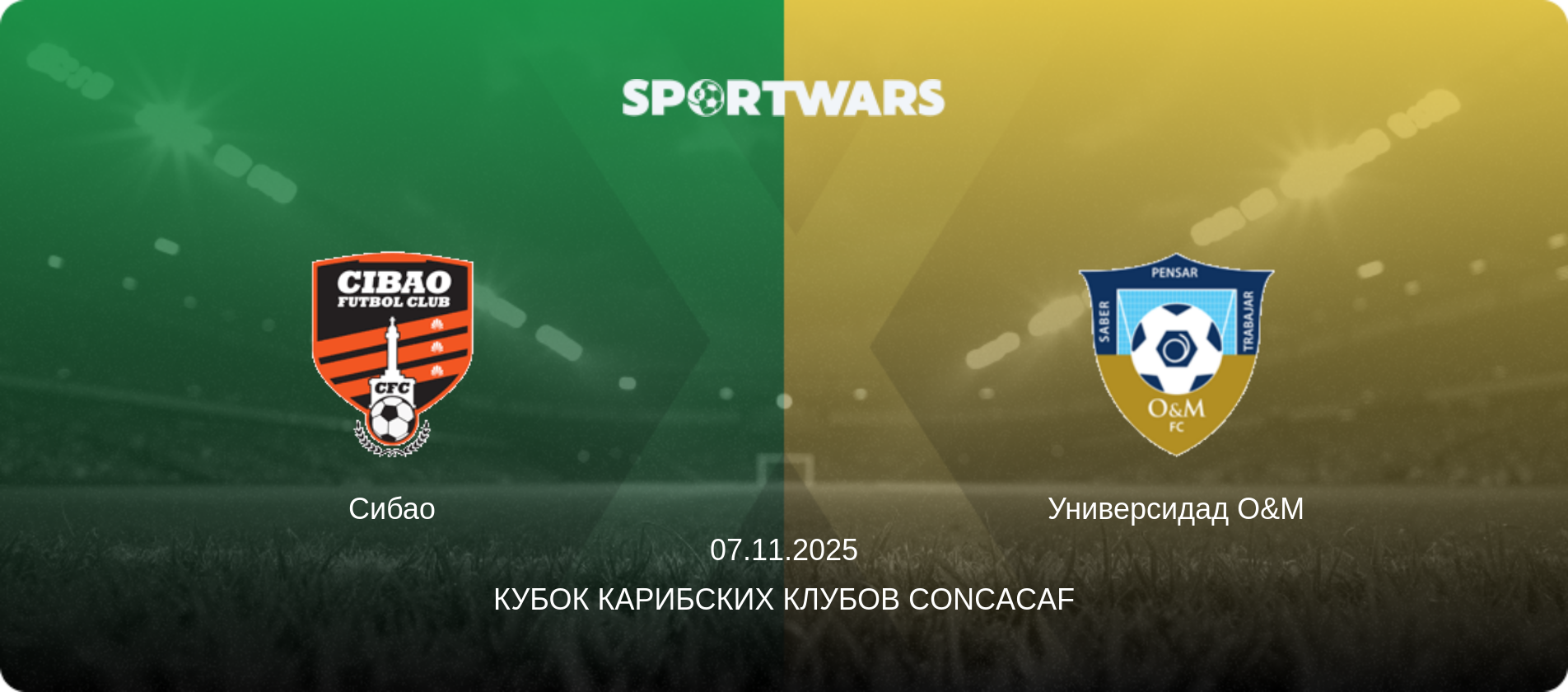 Сибао - Универсидад O&M, 07.11.2025 - Кубок Карибских клубов CONCACAF (анонс матча)