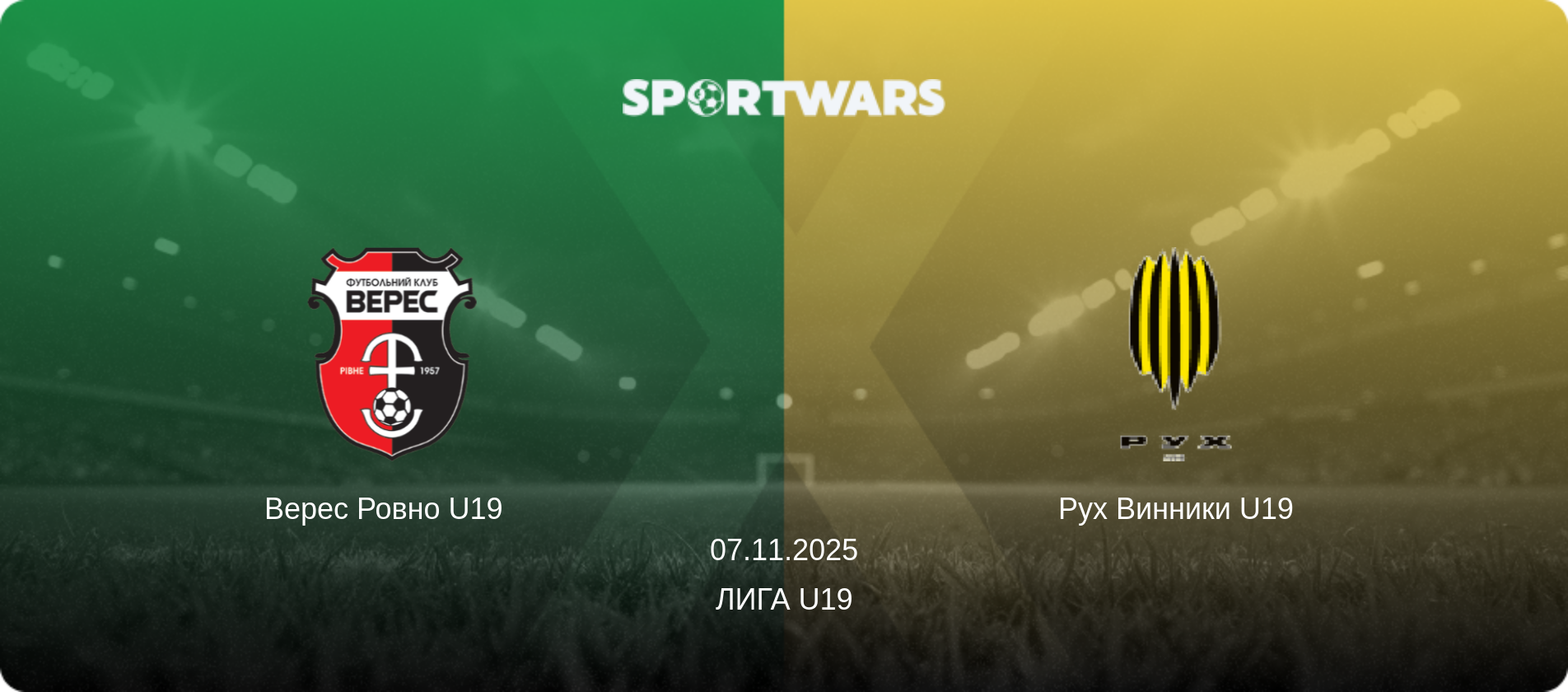 Верес Ровно U19   - Рух Винники U19, 07.11.2025 - Лига U19 (анонс матча)