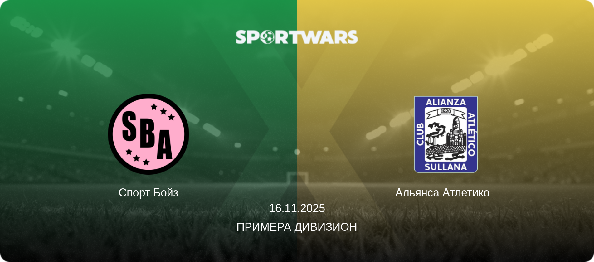 Спорт Бойз - Альянса Атлетико  , 16.11.2025 - Примера Дивизион (анонс матча)